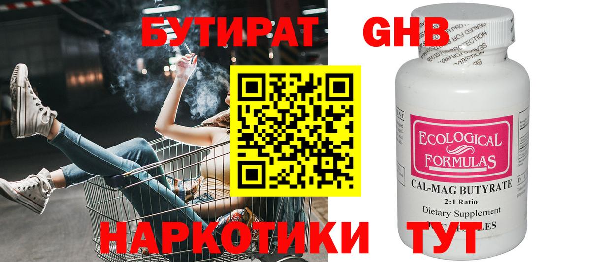 Бутират вода Конаково