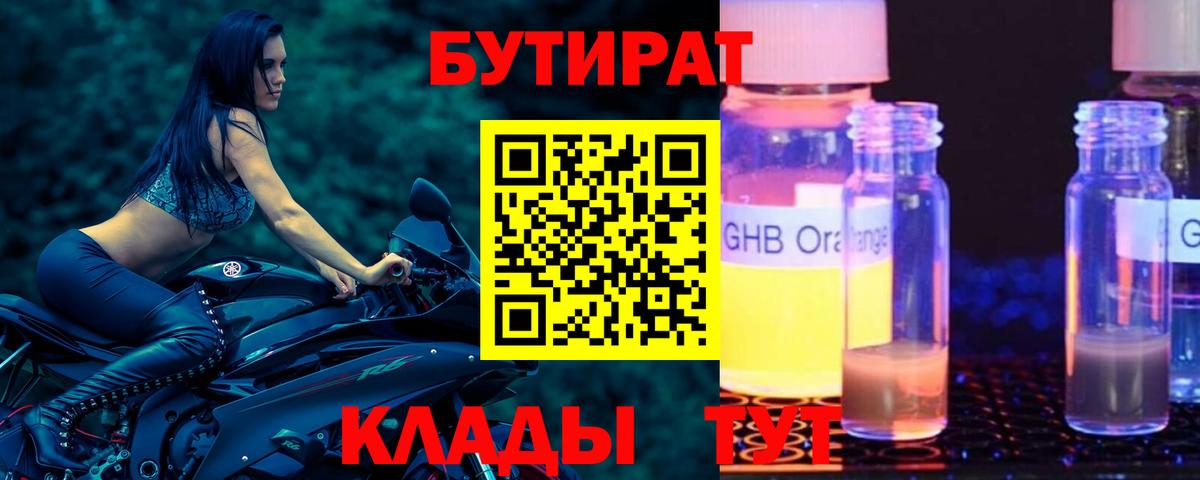 Конаково  Бутират буратино  Вход с VPN 