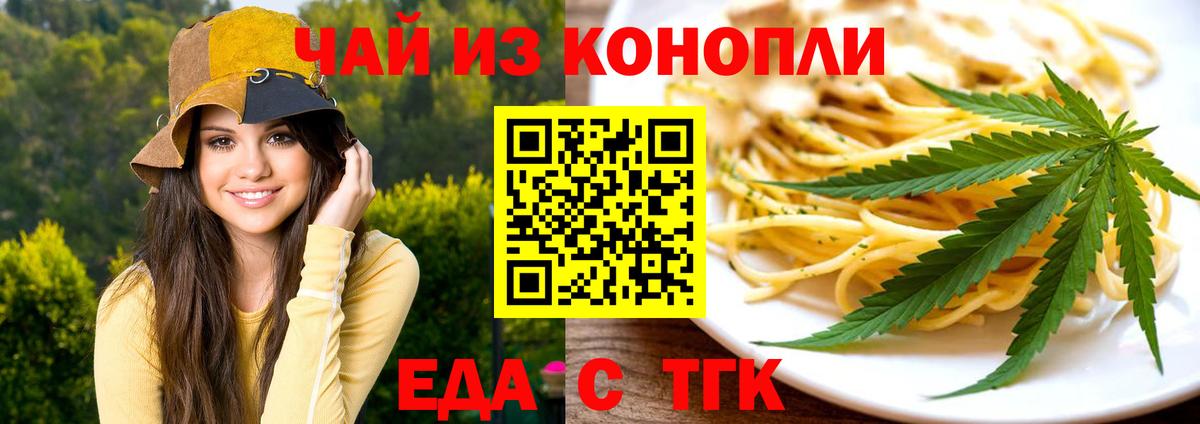 Еда ТГК конопля  Вход с VPN  Конаково 