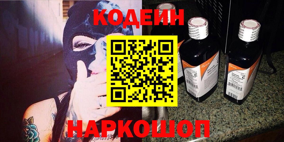 Кодеиновый сироп Lean напиток Lean (лин) Конаково