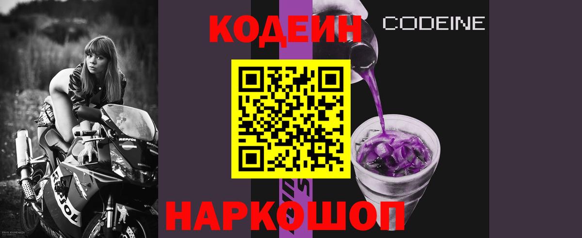 Codein Purple Drank  Вход с VPN  Конаково 