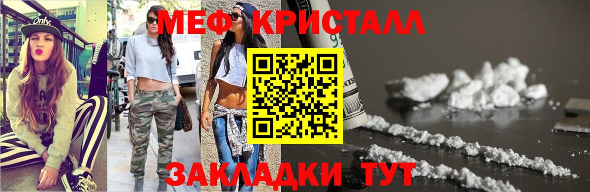 МЕФ кристаллы Конаково