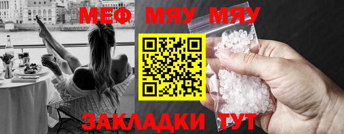 Мефедрон mephedrone  Мефедрон кристаллы  МЯУ-МЯУ  Вход с VPN  Конаково 